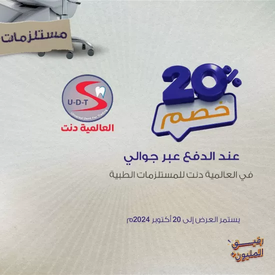 خصم 20%